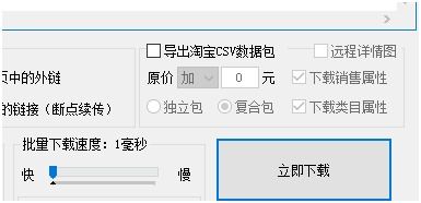 唯品會(huì)上多個(gè)商品把圖片和視頻下載到同一目錄的方法