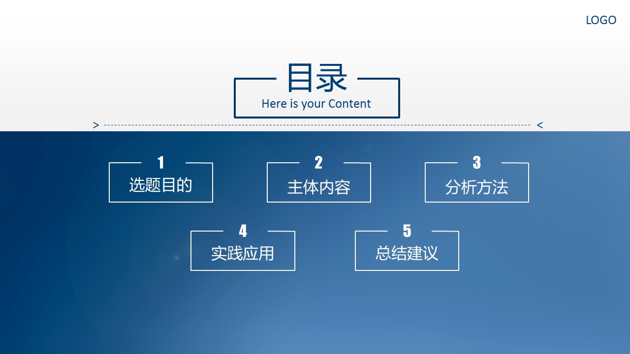 藍(lán)色簡潔論文答辯PPT模板下載