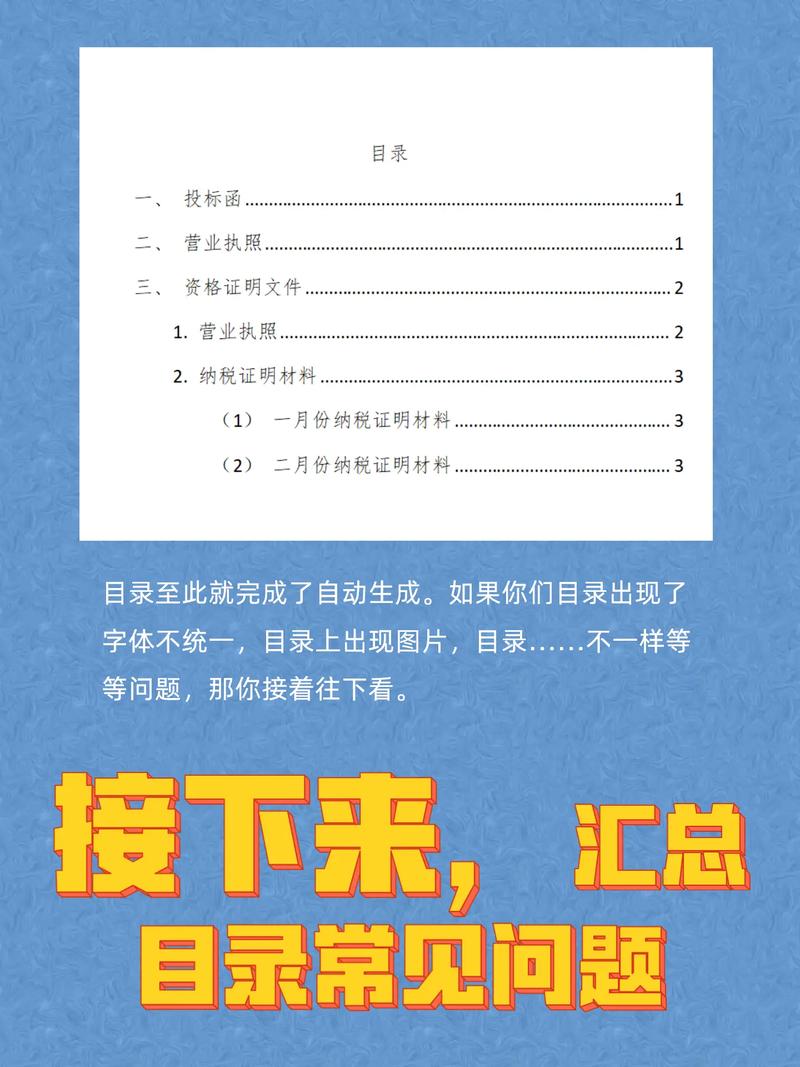 關(guān)于投標(biāo)文件目錄自動(dòng)生成圖文教程,這一個(gè)就足夠了!word文