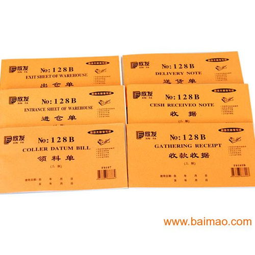 供應(yīng)聯(lián)單說(shuō)明書表格產(chǎn)品目錄,供應(yīng)聯(lián)單說(shuō)明書表格產(chǎn)品目錄生產(chǎn)廠家,供應(yīng)聯(lián)單說(shuō)明書表格產(chǎn)品目錄價(jià)格