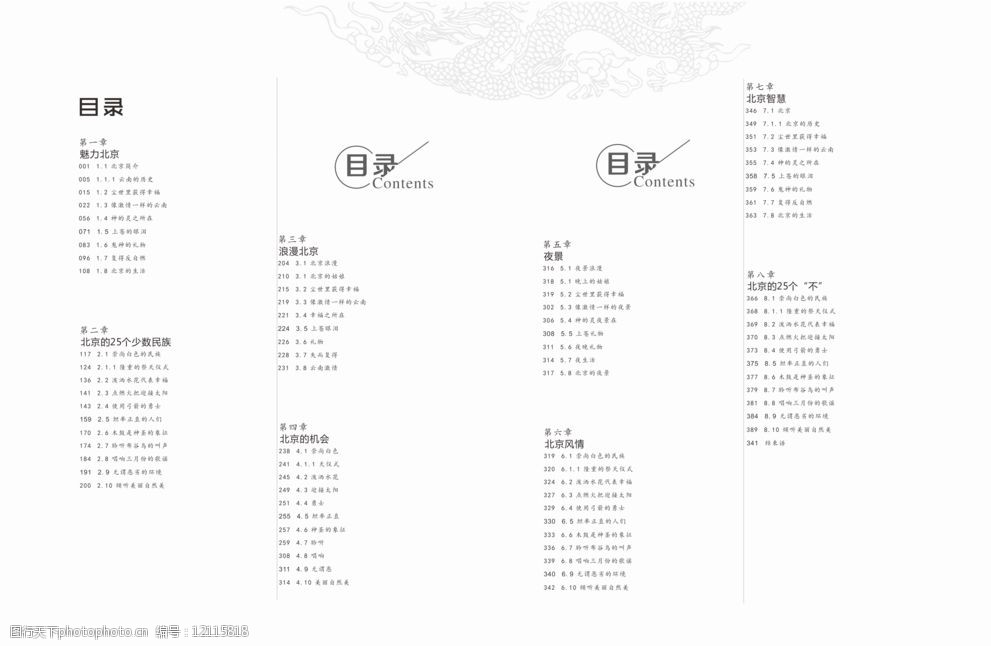 書籍扉頁(yè)及目錄圖片