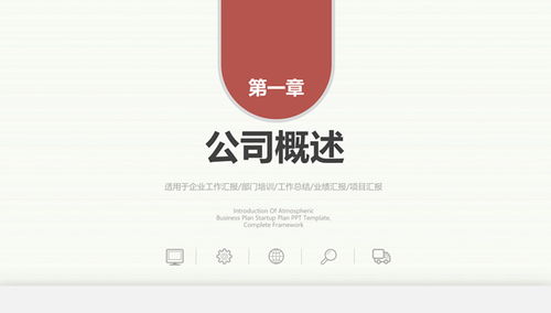 咖啡棕休閑風(fēng)完整版公司介紹通用ppt模板