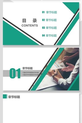 綠色商務(wù)銷售培訓(xùn)PPT背景