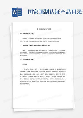 外貿(mào)產(chǎn)品目錄word模板下載 熊貓辦公