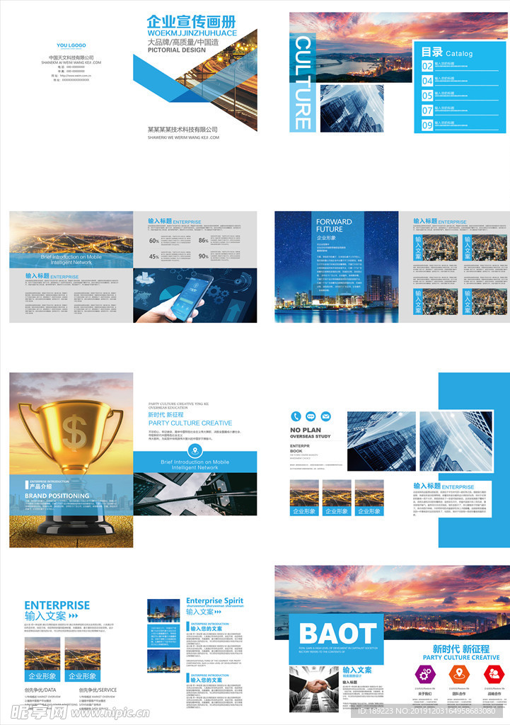企業(yè)畫冊圖片