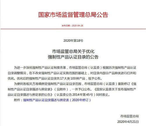 市場監(jiān)管總局關(guān)于優(yōu)化強(qiáng)制性產(chǎn)品認(rèn)證目錄的公告洛陽源創(chuàng)電氣