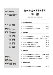 學報2017年第2期目錄