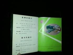 武漢市中聯制藥廠產品目錄 塑皮軟精裝本