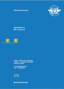 書籍目錄 書籍資料 中國民用航空局國際合作服務中心