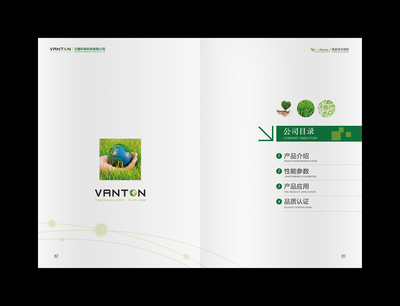 萬唐環保產品手冊