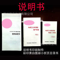 廠家直銷說明書印刷制作彩印黑白圖冊小折頁目錄產品手冊設計印刷