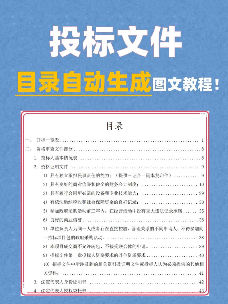 關于投標文件目錄自動生成圖文教程,這一個就足夠了!word文