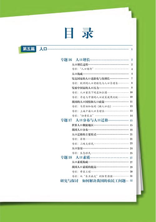 目錄在線閱讀_滬教版高中地理第二冊書_好學電子課本網