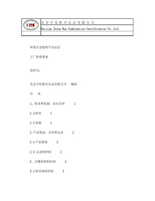 環保生態肥料認證