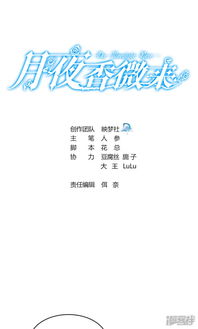 月夜香微來漫畫 第69話 漫客棧