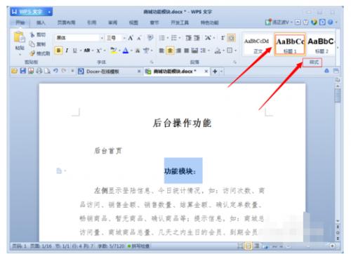 wps目錄怎么變大一點