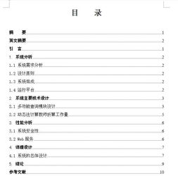 word怎么添加目錄,已有樣板目錄,需要再加幾行