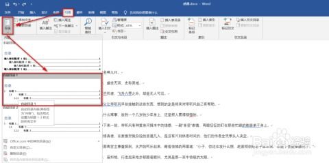 word如何制作目錄和二級目錄