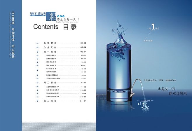 凈水畫冊目錄設計