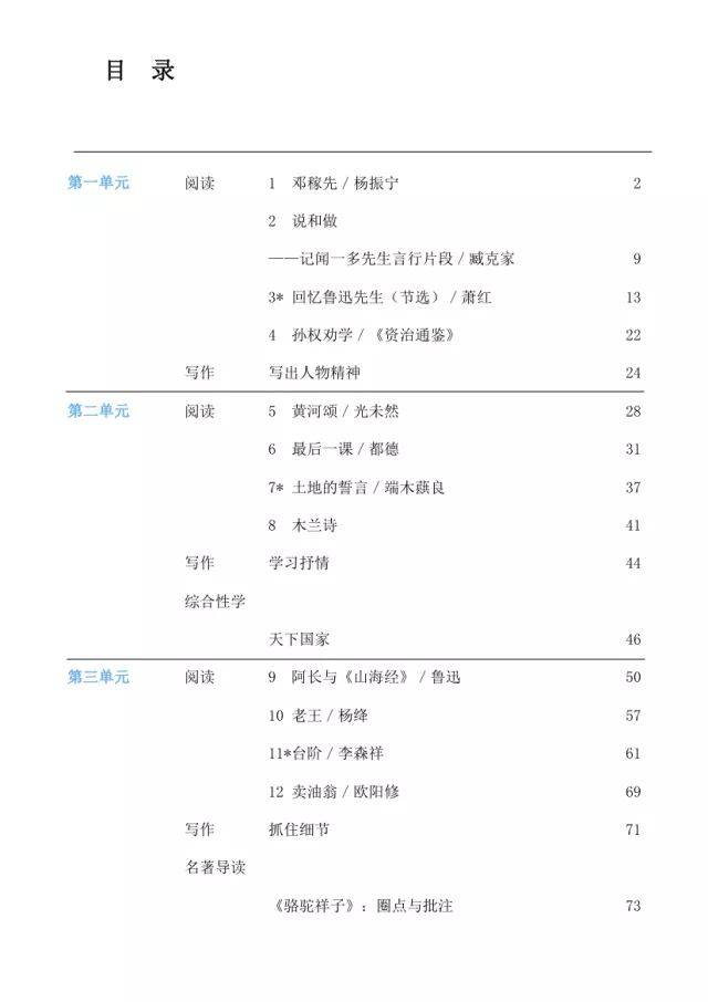 部編初中語文新教材目錄(7-9年級完整版)