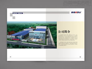 寶都鋼結構集團公司畫冊設計產品手冊設計案例圖片欣賞 西風東韻