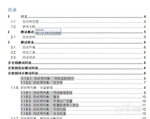 word如何引用目錄