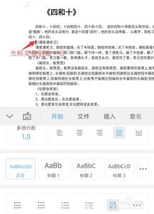 手機wps如何生成目錄