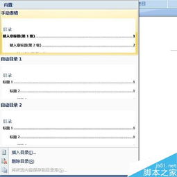 在word中制作目錄的辦法
