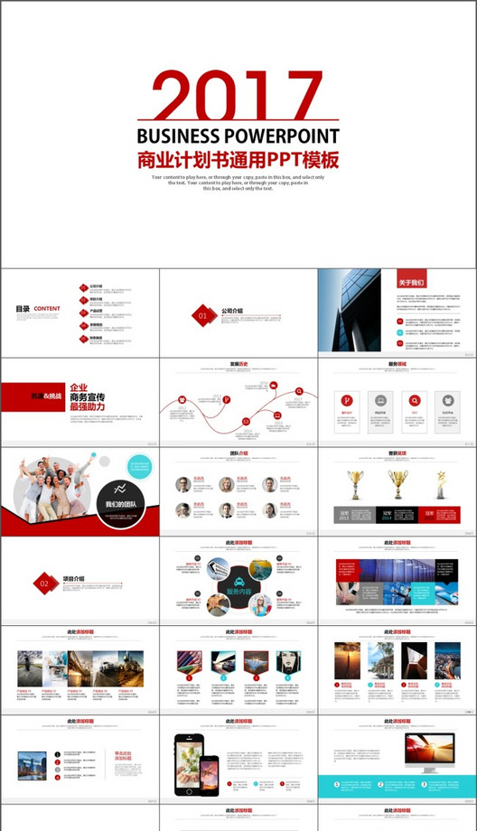 商務(wù)產(chǎn)品運(yùn)營(yíng)公司介紹商業(yè)計(jì)劃書(shū)PPT模板