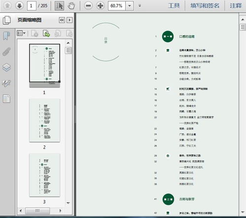 茶文化 中國(guó)名茶205頁(yè)