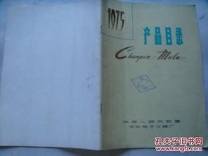 中華人民共和國華東電子儀器廠1975年產品目錄