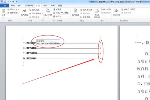 word文檔中目錄的超鏈接怎么做