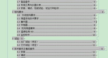word2010目錄不齊,一級目錄和二級目錄后面的頁碼不在一起,如圖