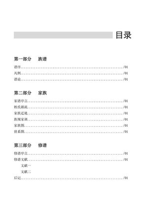 簡約書籍目錄頁模板下載