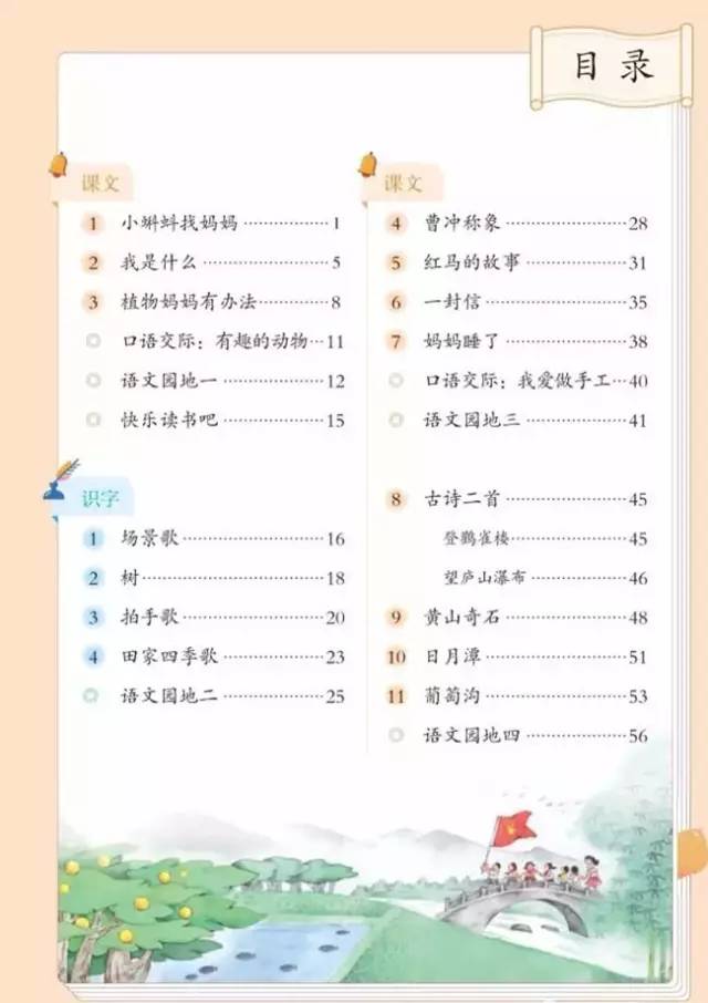 預習:部編人教《小學語文》二年級上冊(2017年秋季最新版)課本_教育_網