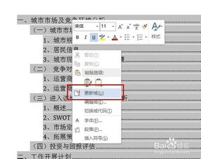 word2013自動生成目錄 有圖有真相