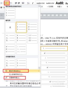 word正文中分級目錄問題 編號