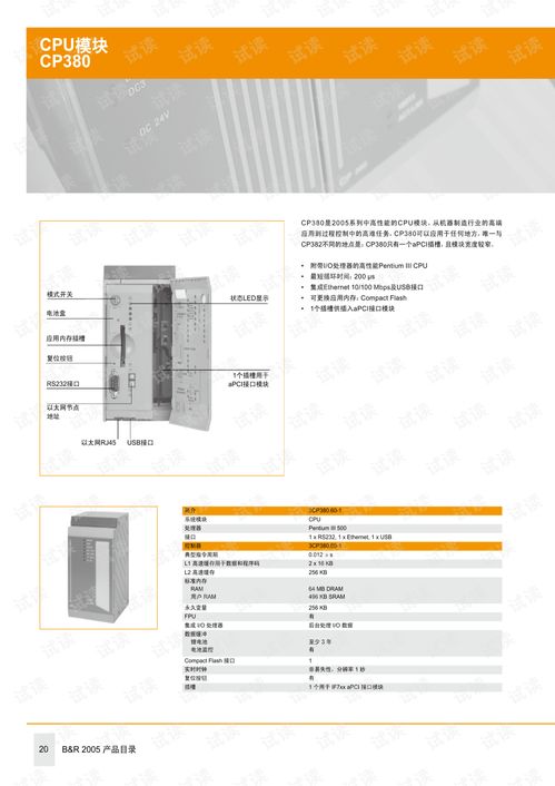 貝加萊2005產品目錄.pdf 其它代碼類資源 csdn下載