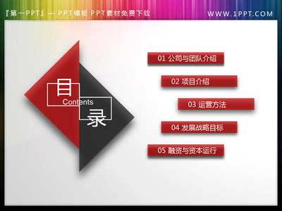 紅色微立體PPT目錄素材