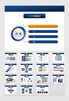 目錄文本圖表PPT模板
